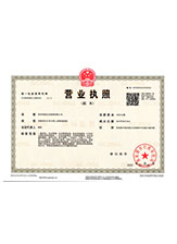 海伦营业执照副本